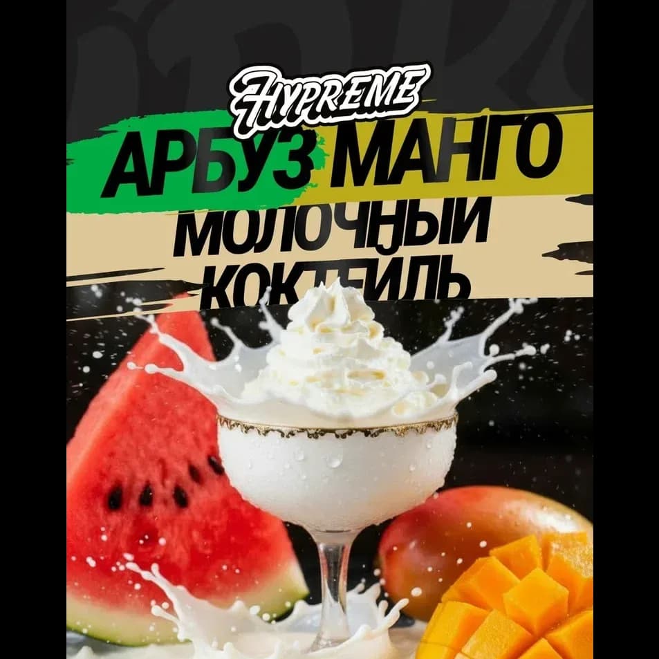 Арбуз, манго, молочный коктейль