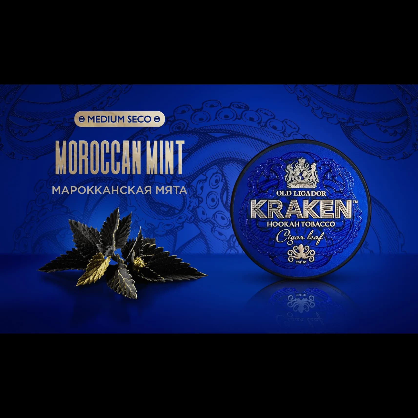 KRAKEN Medium Seco Марокканская Мята
