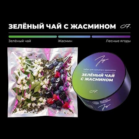 ЗЕЛЕНЫЙ ЧАЙ С ЖАСМИНОМ