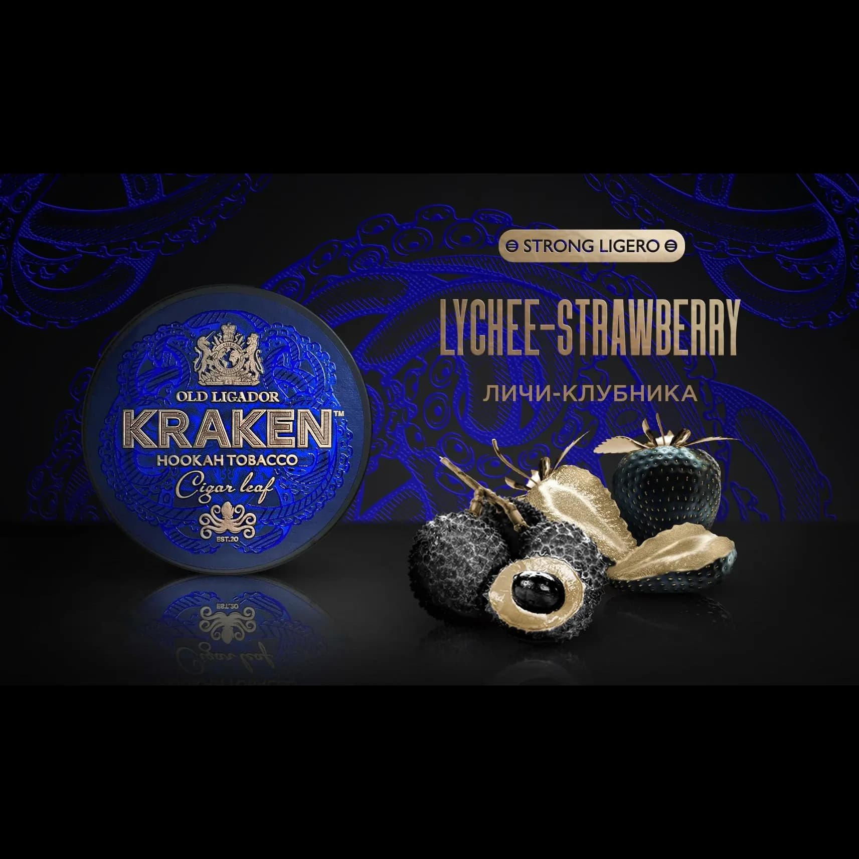 KRAKEN Strong Ligero Личи-Клубника