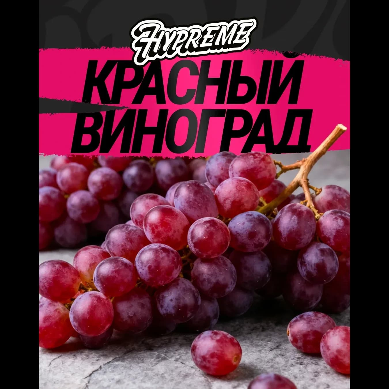 Красный виноград